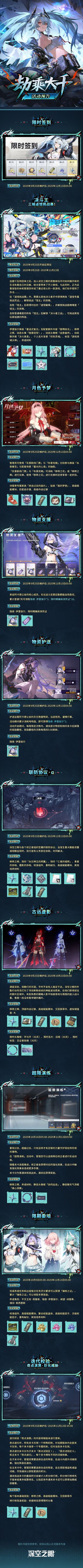 4.5版本「劫乘大千」活动预告