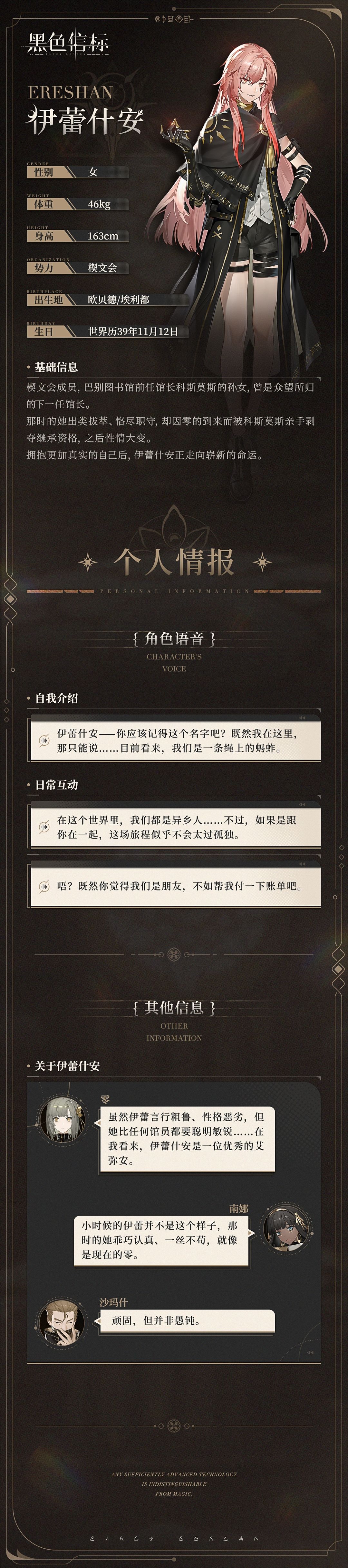 楔文会-成员秘录|伊蕾什安「跟随着你…」 2
