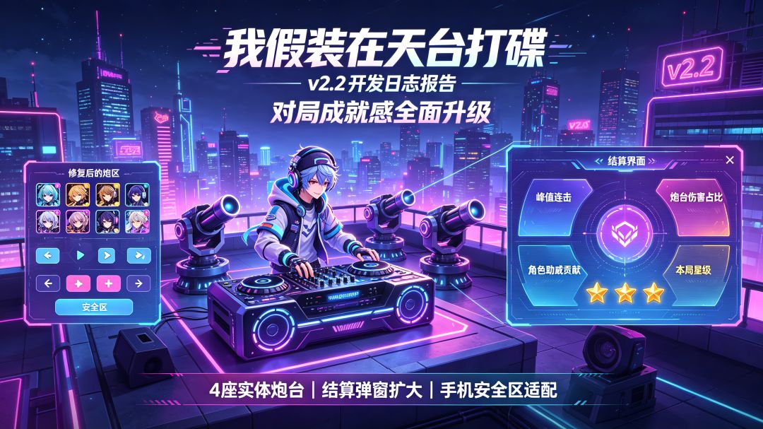 📝开发日志|v2.2 2
