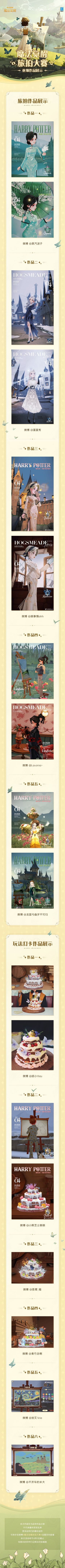 欣赏「魔法觉醒旅拍大赛」巫师作品，一起来定格你眼中的美好瞬间