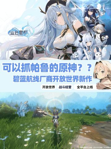 原神+幻兽帕鲁的开放世界新游！？启动！！