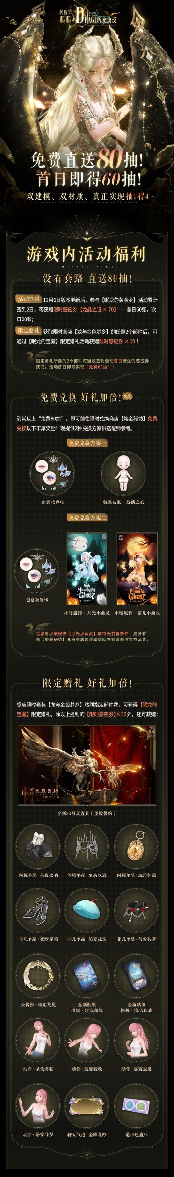 【免费80抽】双建模套装+首日即得60抽 | 版本福利速递