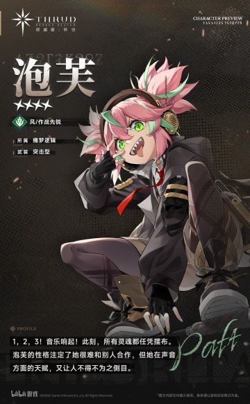 【斯露德THRUD】◆ 角色前瞻 · 泡芙 ◆