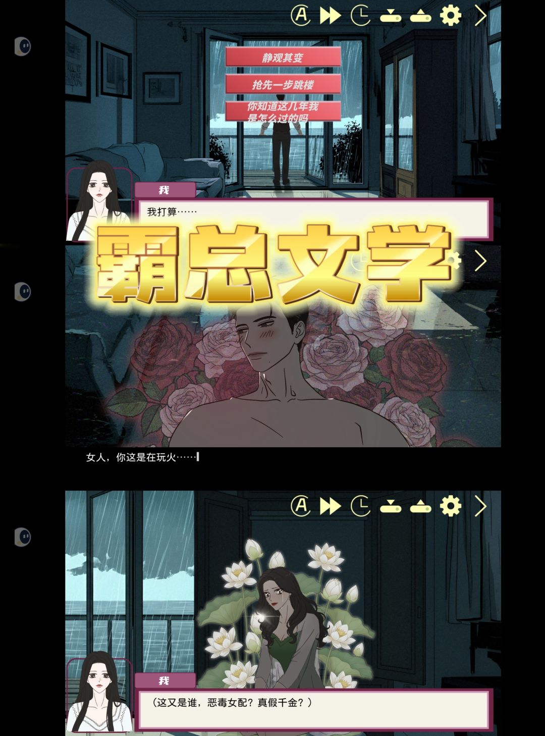 什么叫很颠很欢乐很霸总文学游戏❓截图