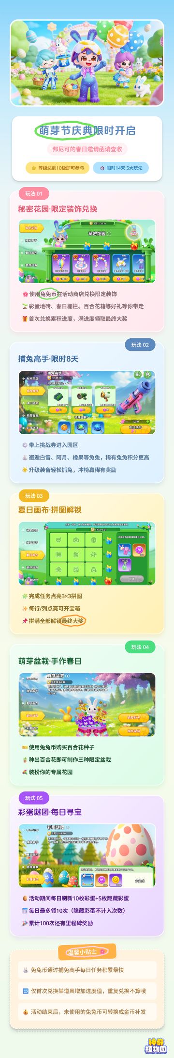 🌱 萌芽节限定开启 | 邦尼可的春日邀请函请查收～ 🌸