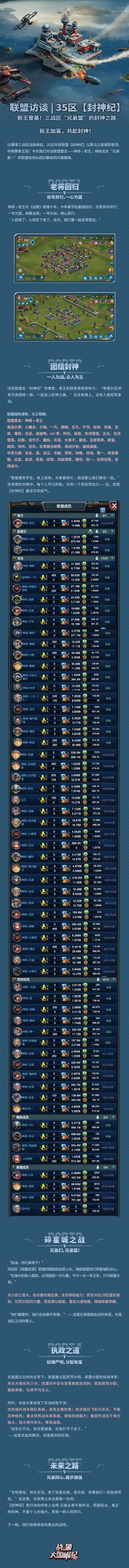 联盟访谈 | 35区【封神纪】新王登基 三战区“兄弟盟”的封神之路