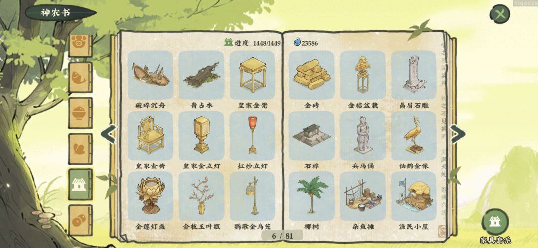 建筑图鉴1-9页 6