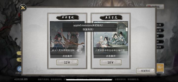 dlc不能用截图