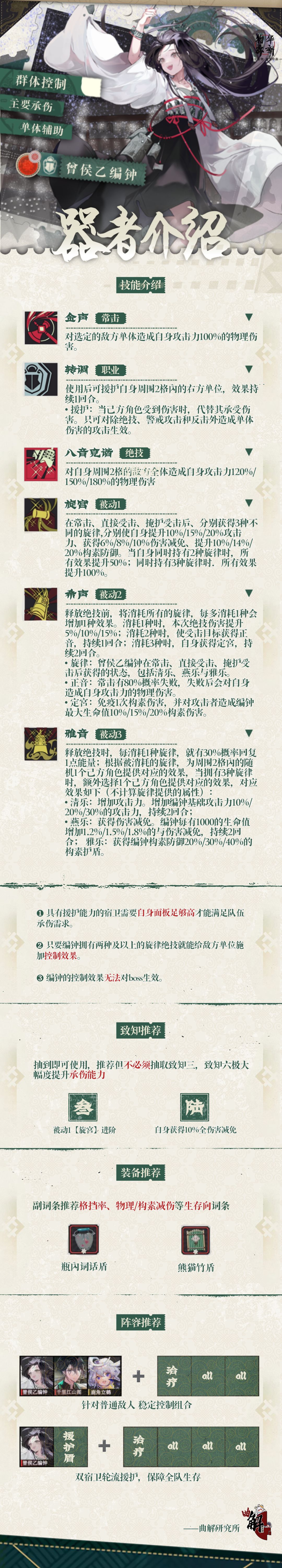 器者•曾侯乙编钟角色介绍截图