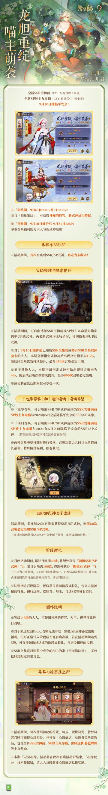 ☆「龙胆重绽，喵主萌袭」召唤活动开启☆