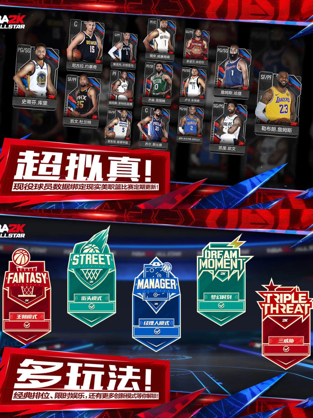 《NBA2K All Star》招募开启‼️猛男来 2