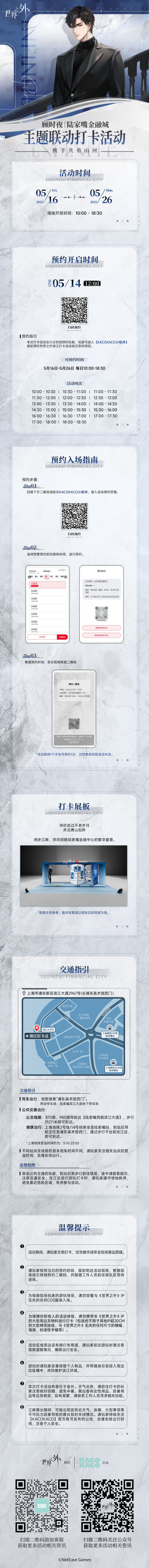 〓世界之外 · 顾时夜 | 陆家嘴金融城 2