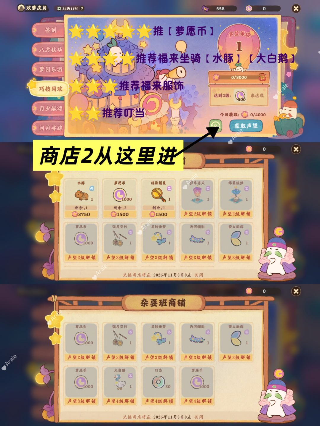 【欢萝庆月】商店有三个不要错过!! 3