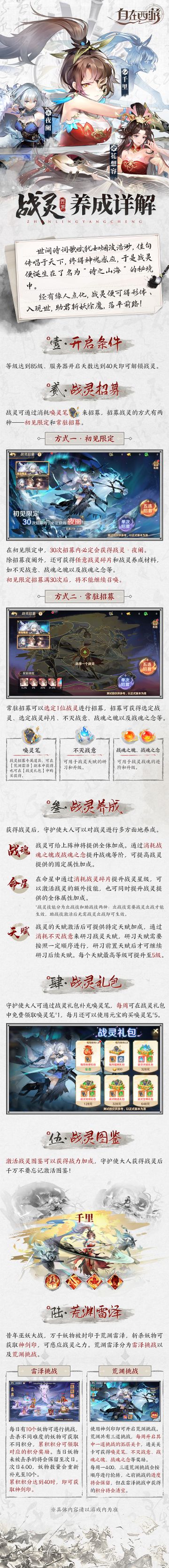 三界速报 | 战灵7月3日上线！一图教会你如何获取和养成战灵
