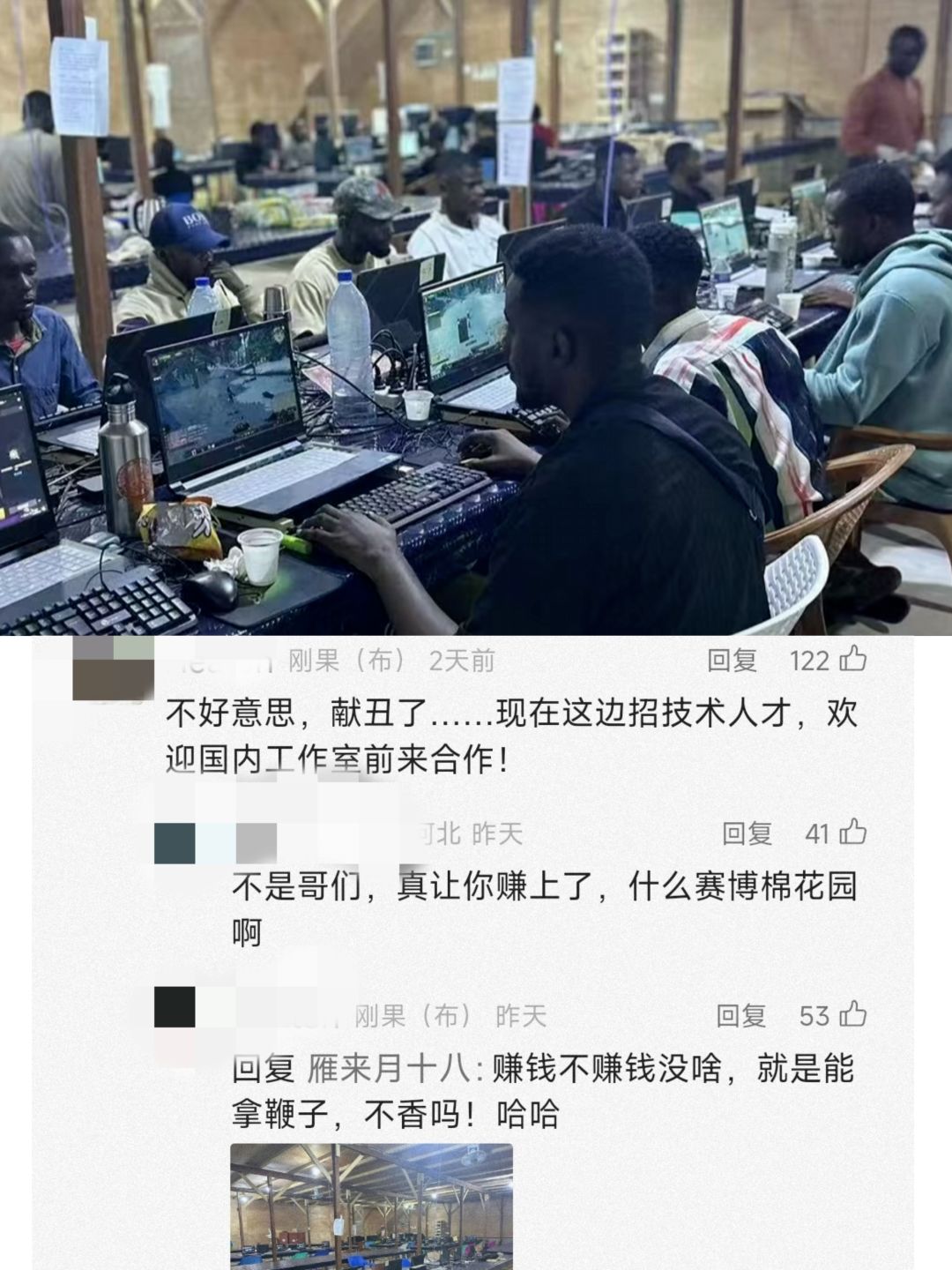 玩家非洲开魔兽工作室:时薪5元1个月赚7万 1