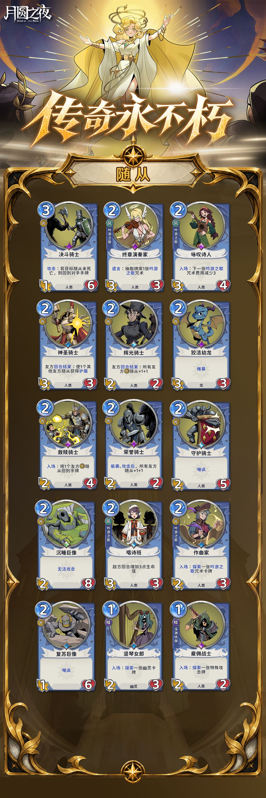 月圆之夜CCGS4赛季新英雄和随从咒术反制 3