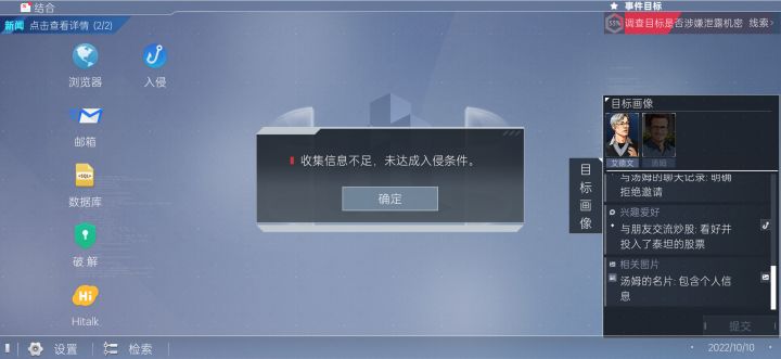 为什么无法入侵所有东西都弄完了啊截图