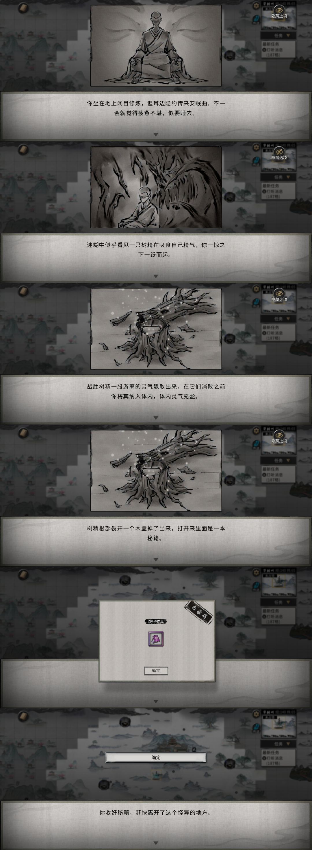 不归河奇遇 2