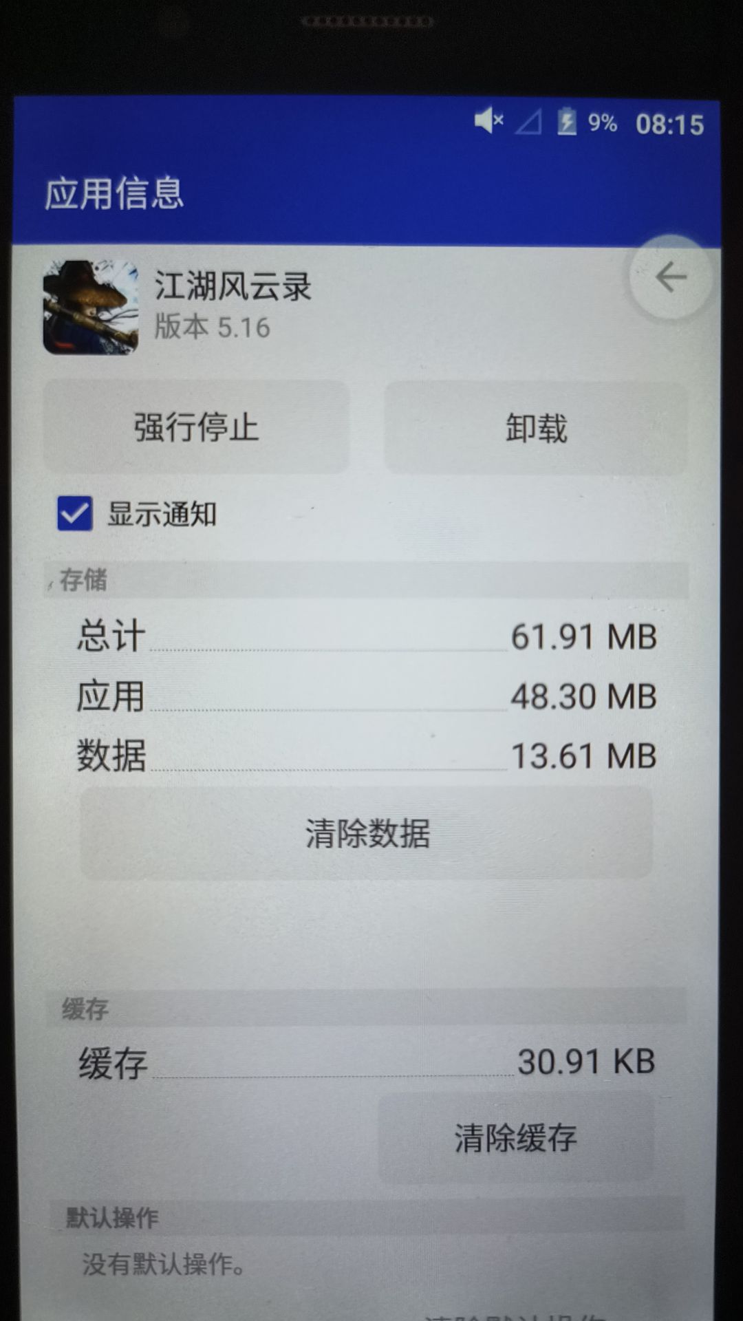 7年前的旧手机存档 1