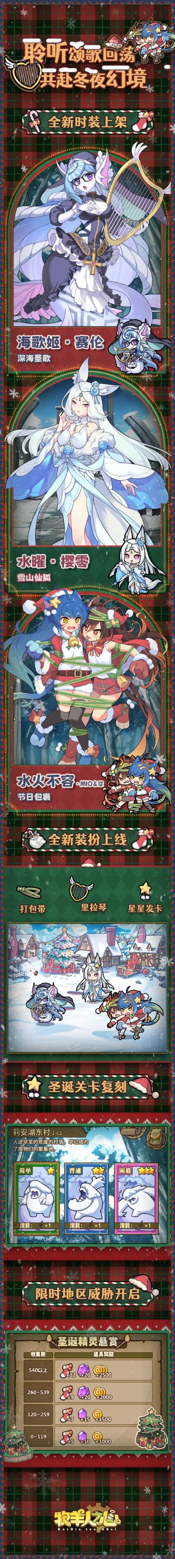 【圣诞活动】版本内容