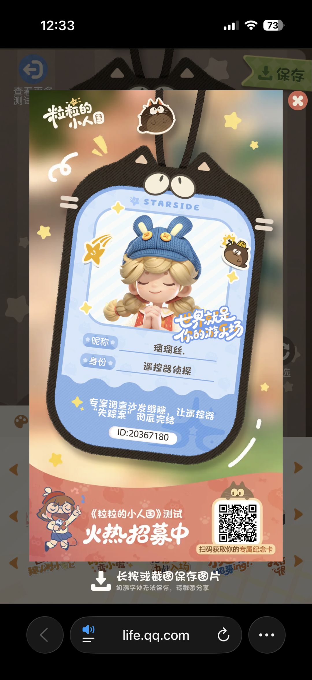 现在还来得及吗 #粒粒的小人国预约 想玩的心达到了极点[表情_星星眼] #粒粒的小人国首爆 #粒粒的小人国怎么还不上线截图