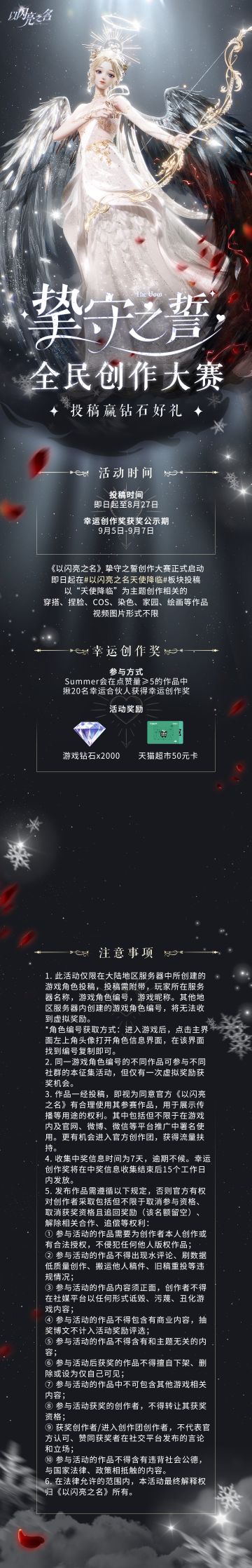 （已开奖）挚守之誓全民创作大赛启动，2000钻石和超多实物好礼等你赢！