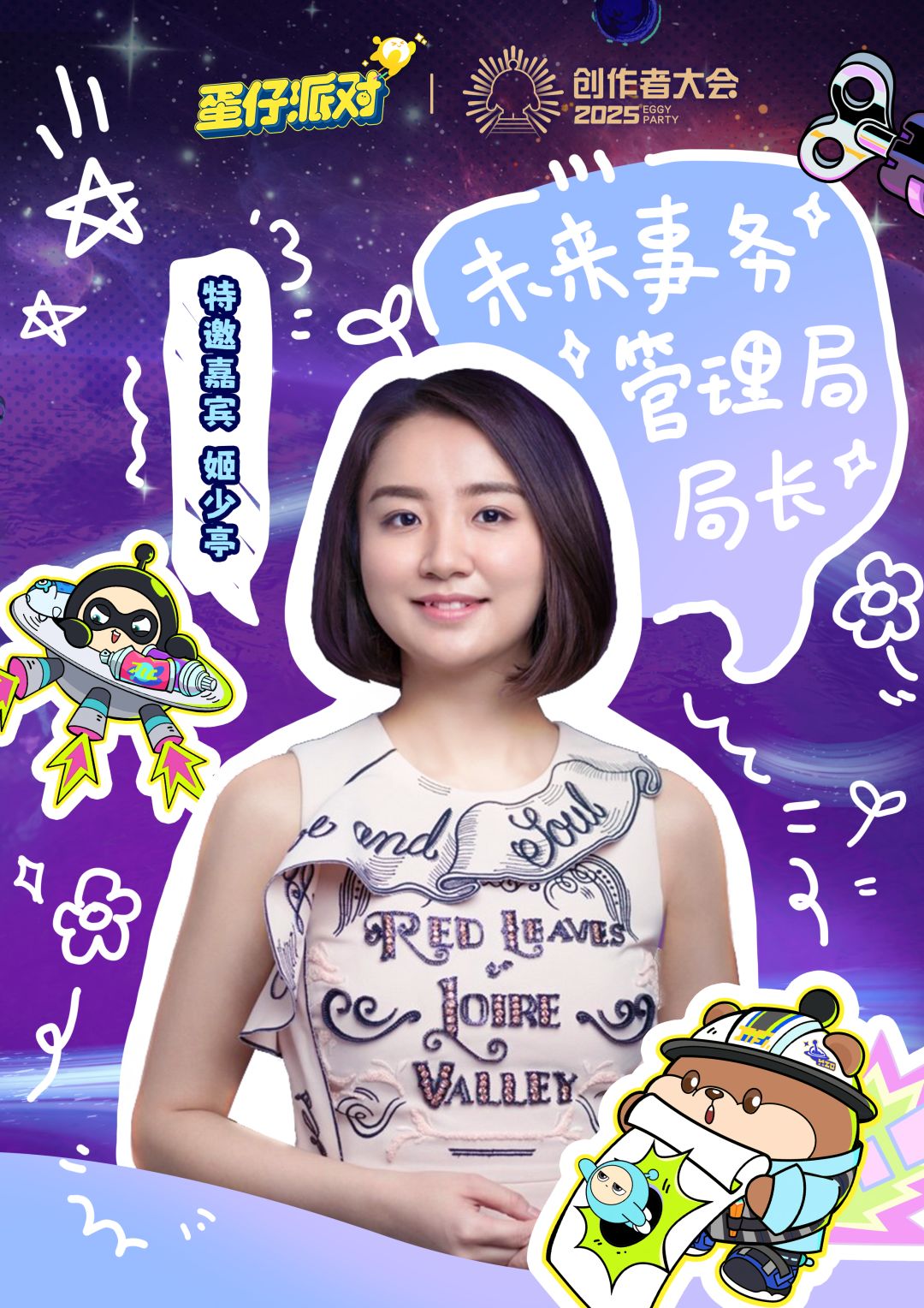 也妹人说,这届创作者大会玩这么大啊?! 2
