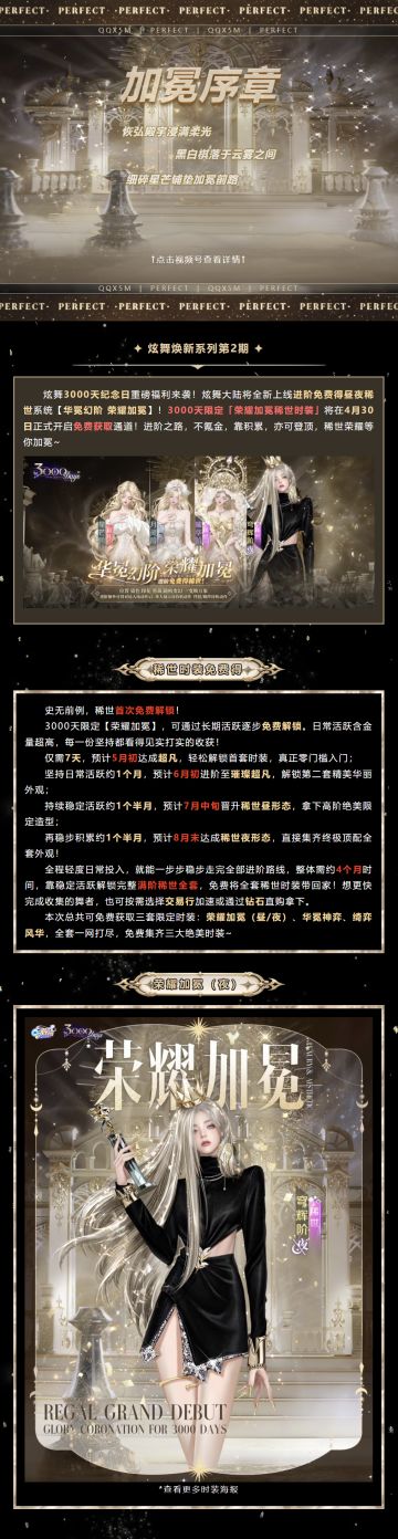 3000天限定稀世免费可得丨.𝜗𝜚专属时光献礼，一路步步生辉.⟡⋆⁺