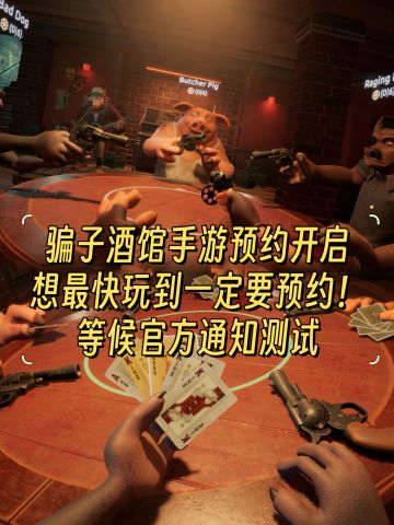 左轮赌局+狼人杀？这游戏让朋友玩到友尽！