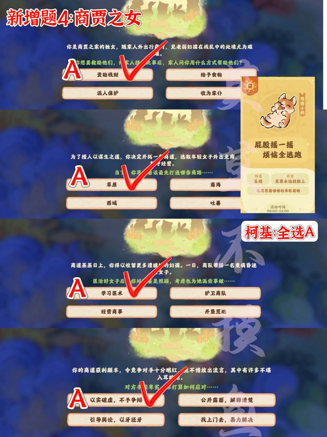 桃源「吉祥萌兽」答题V2.0 2