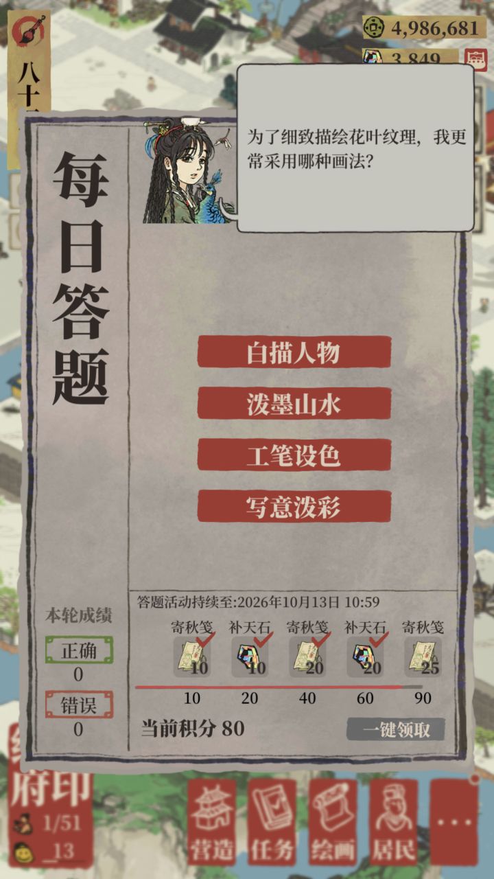 求今日答题答案截图