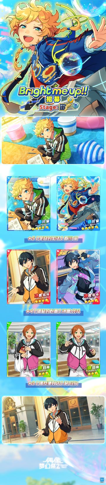 【公告】「Bright me up!!招募 Stage：宙」即将开启