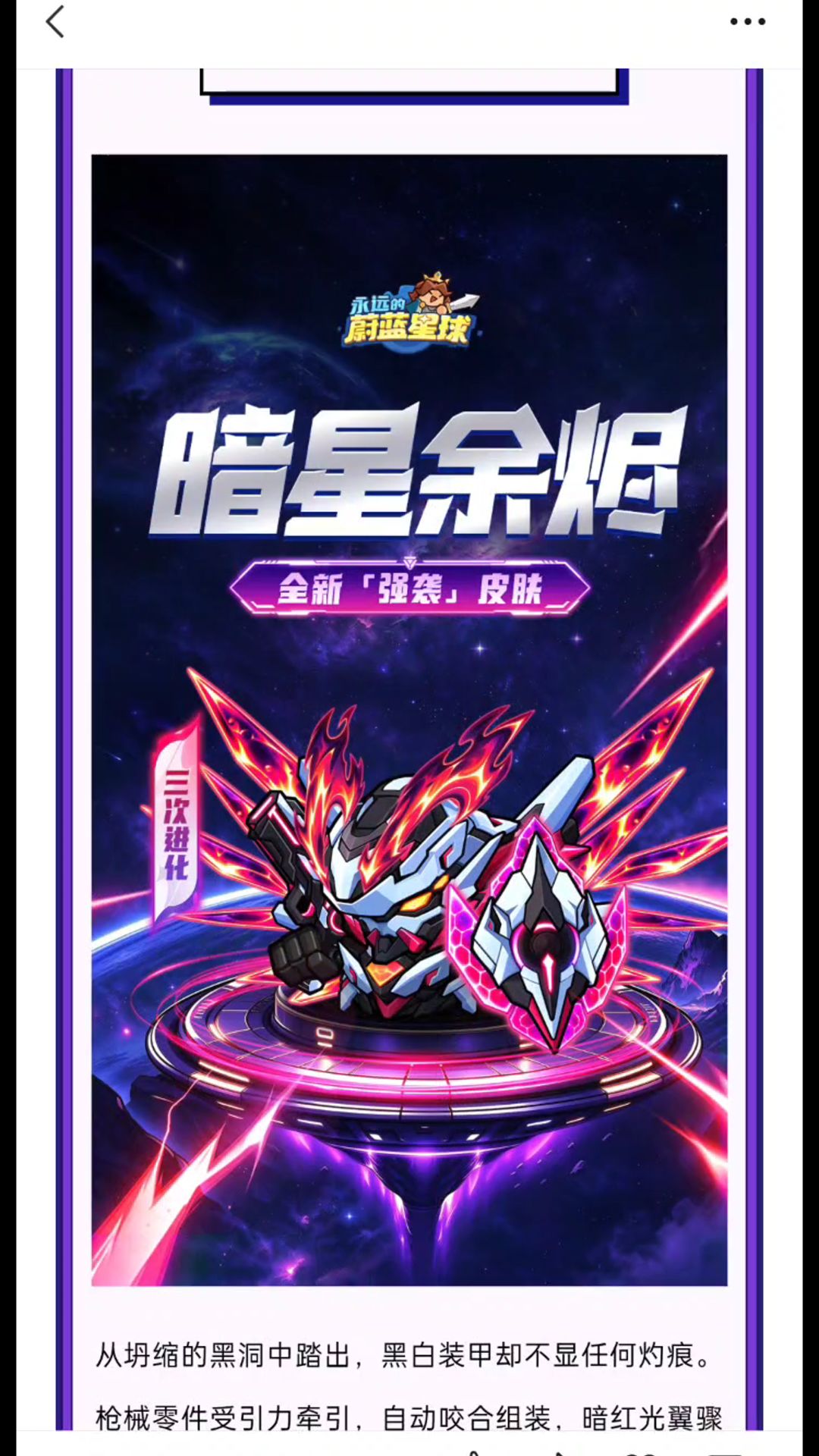强袭新皮爆料,战力颜值双升 2