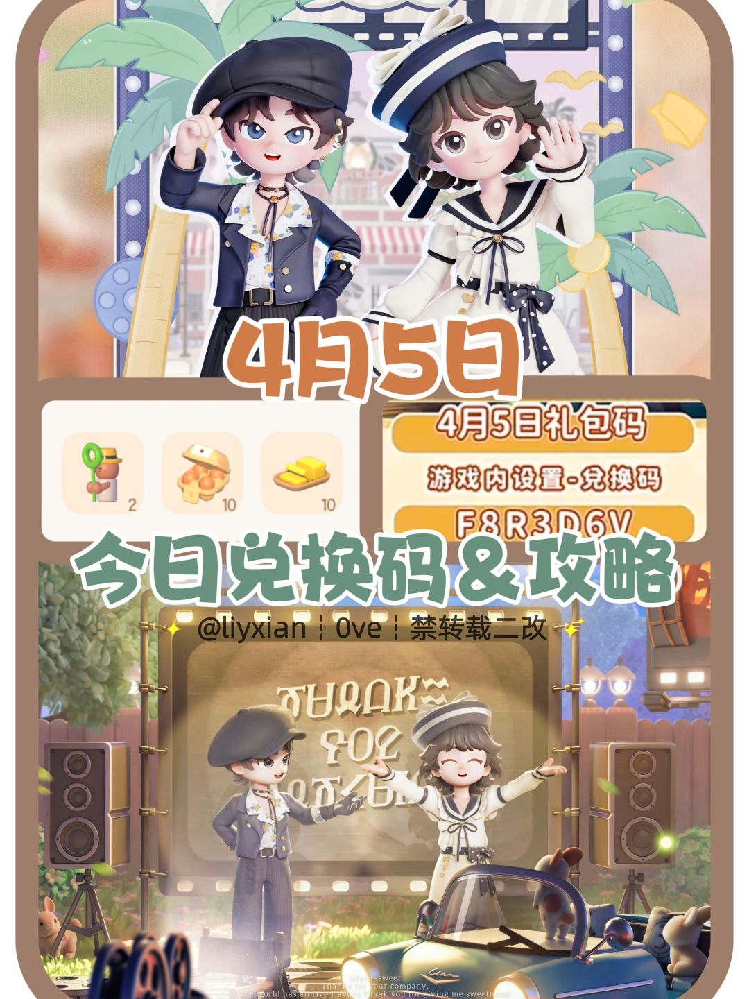【心动小镇】(4.5) 今日兑换码及日常攻略截图