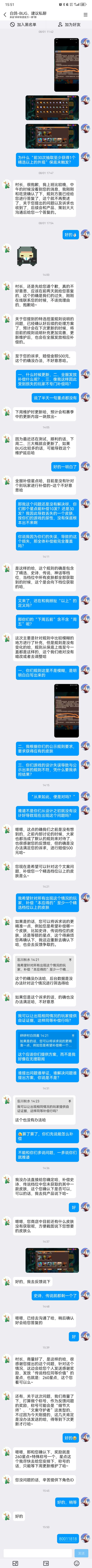 村长们,请勇于维护自己的权利!后续来了~ 6