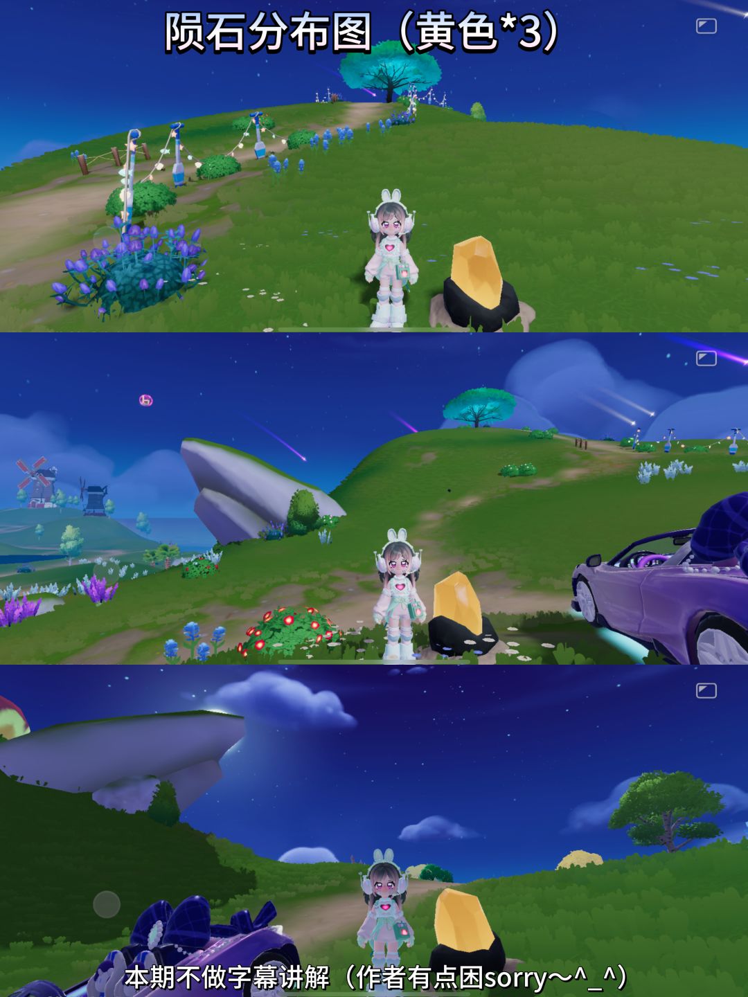 心动小镇流星雨天气陨石采集（0点至6点） 4
