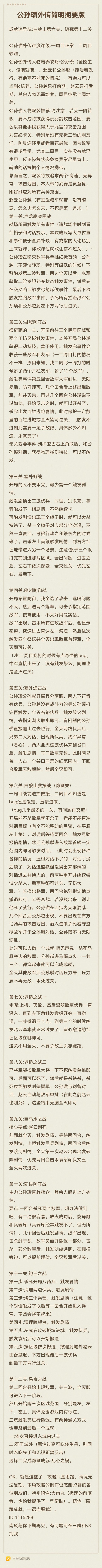 公孙瓒外传简明扼要版 3