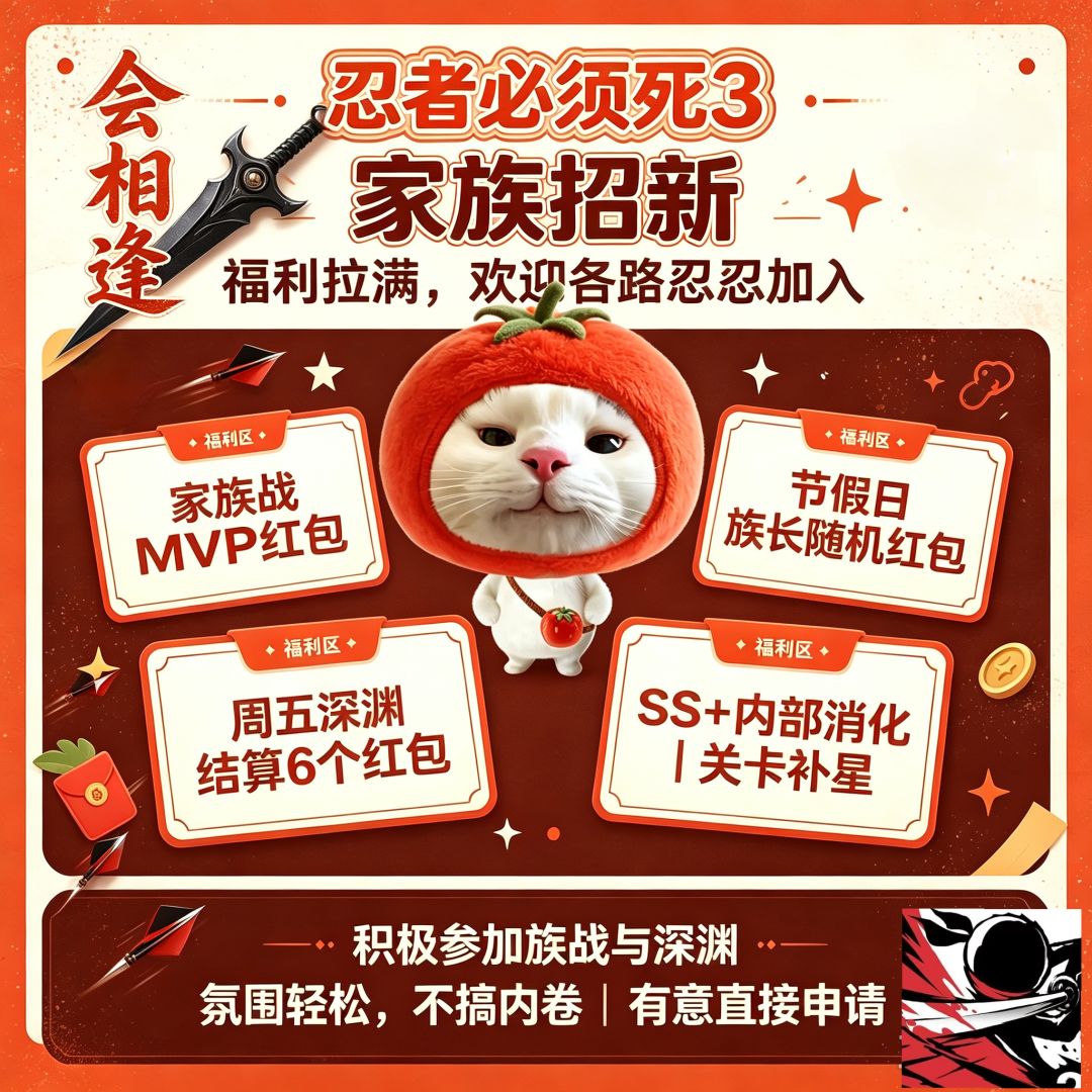 五区家族会相逢招人啦 1