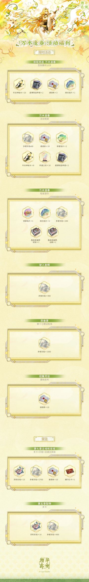 「万木逢春」活动福利概览