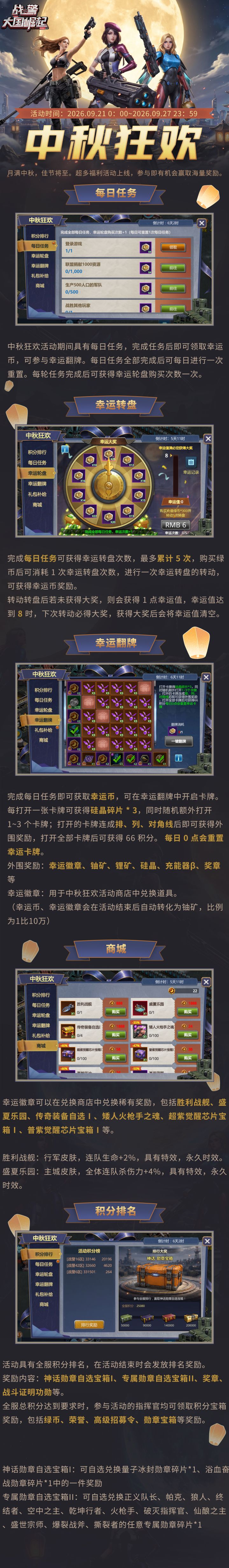 中秋限时活动截图
