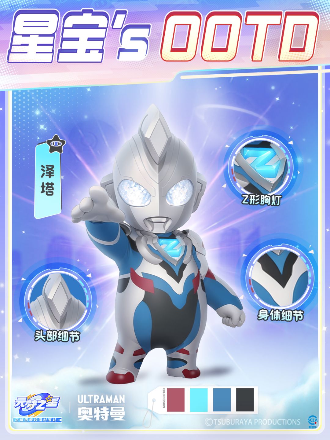 星宝`s OOTD 穿越茫茫星海，泽塔降临元梦截图