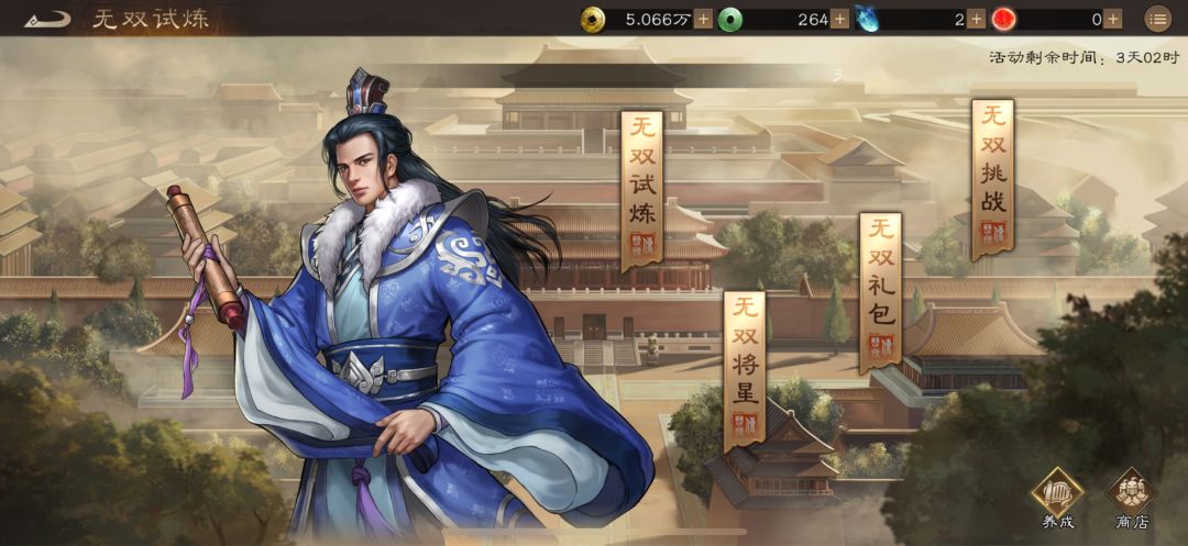 史上最强无双将星攻略（顺序，玄学，选择）截图
