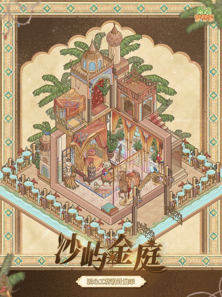 匠心工坊「沙屿金庭」设计展示截图