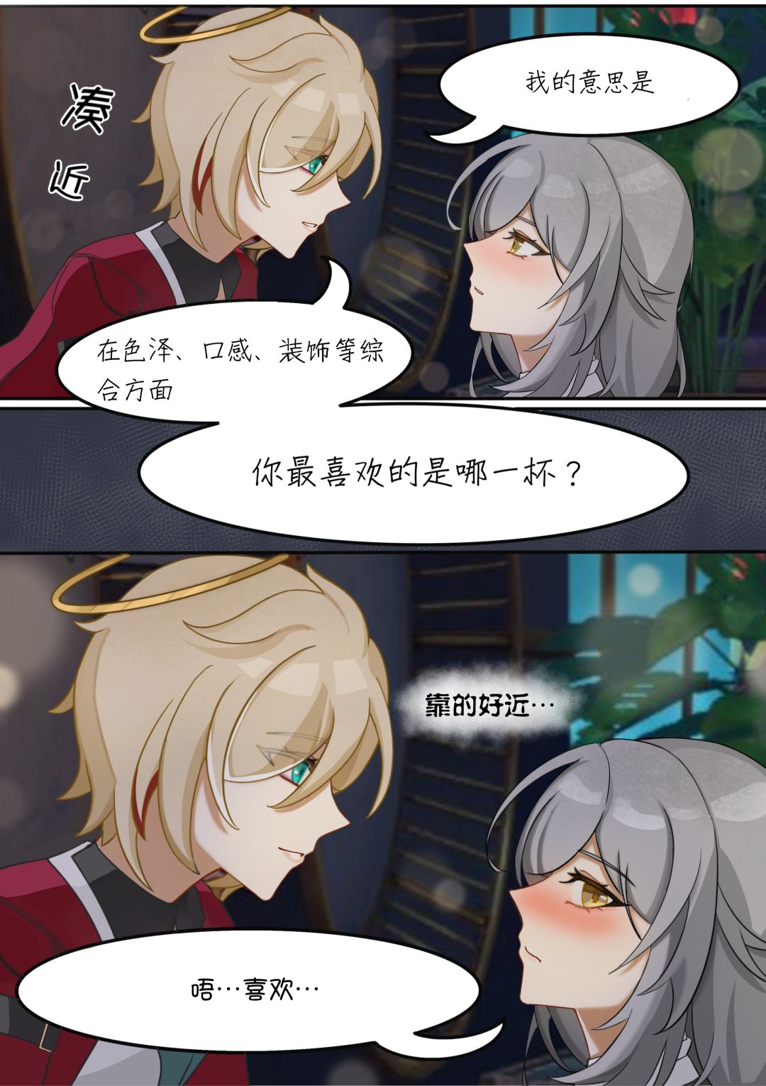 杯中逸事 2