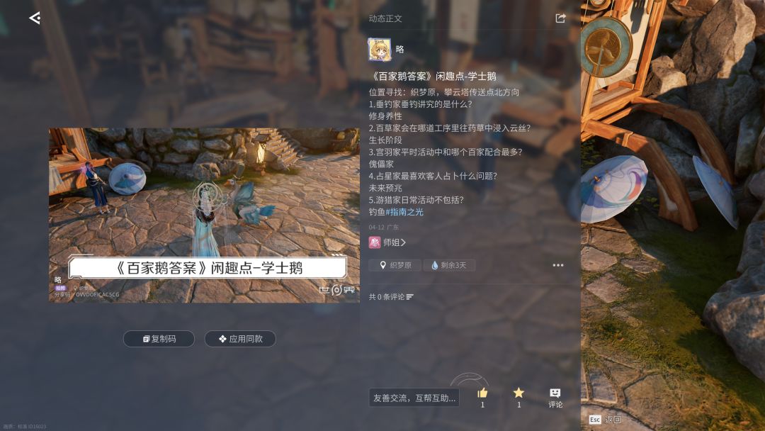 《百家鹅答案》闲趣点-学士鹅 1