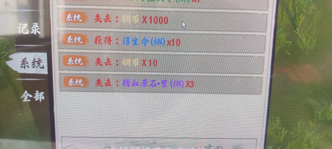 使用后失去,啥也不给??? 1