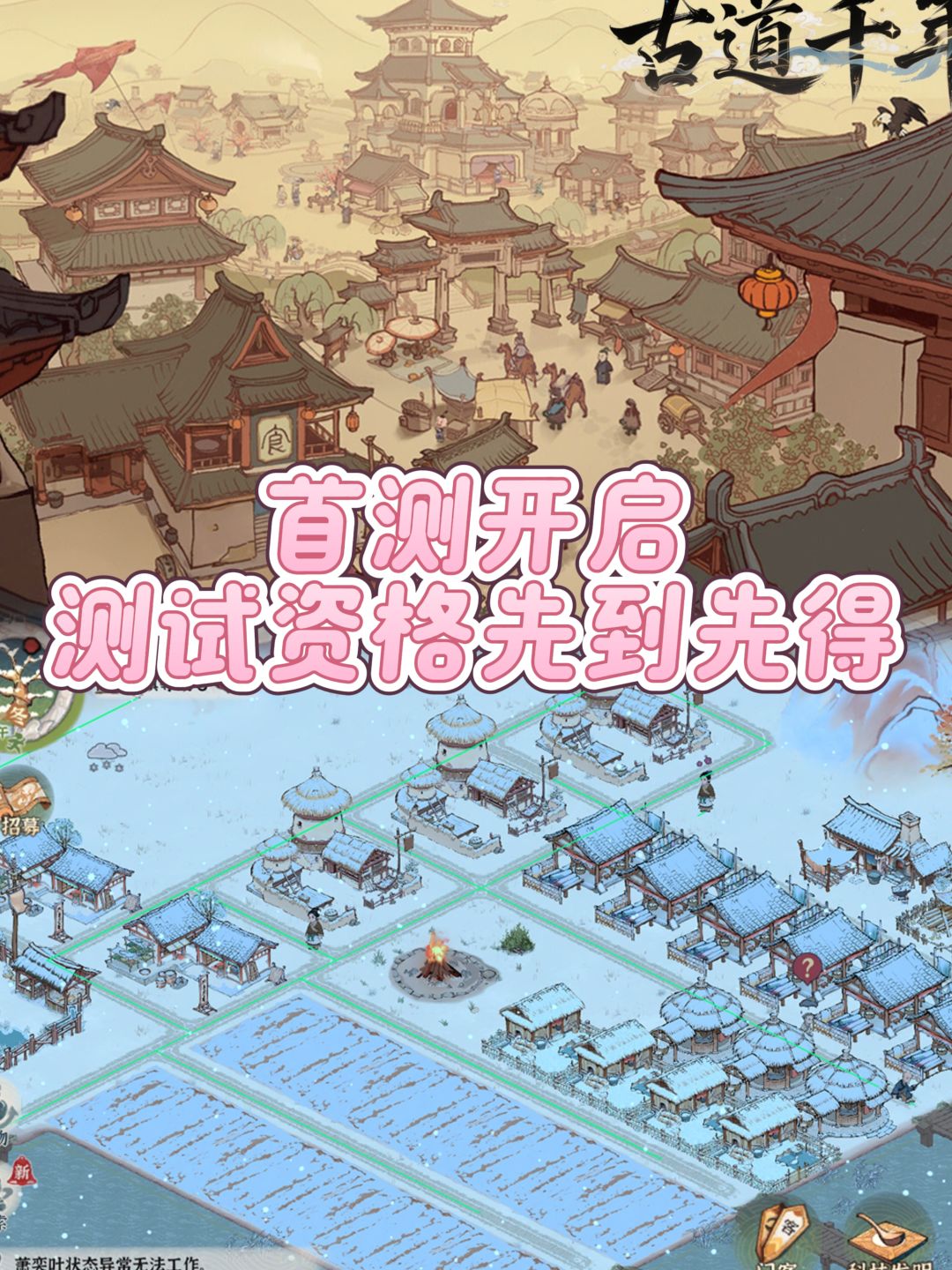 🔥 丝路经营控必入！《古道千年》测试开启🔥截图