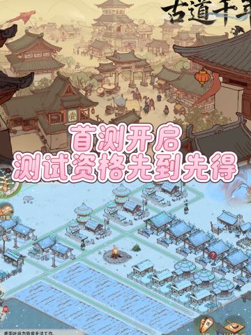 🔥 丝路经营控必入！《古道千年》测试开启🔥