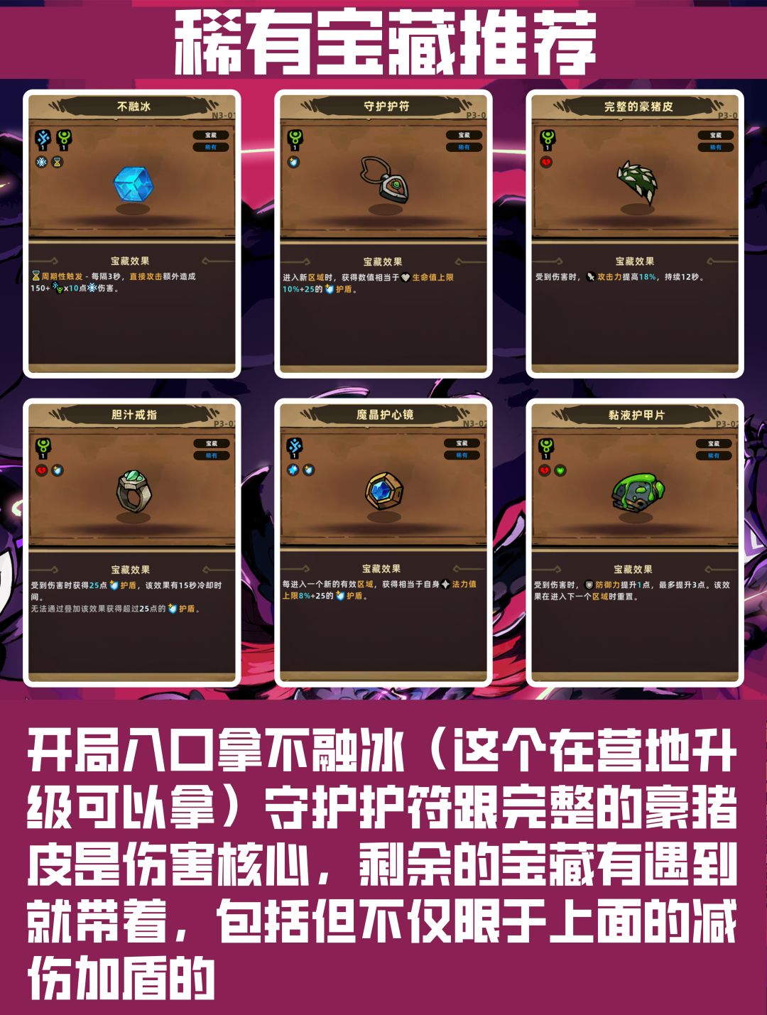 失落城堡2新手攻略冰盾血牛全武器通用流派 5