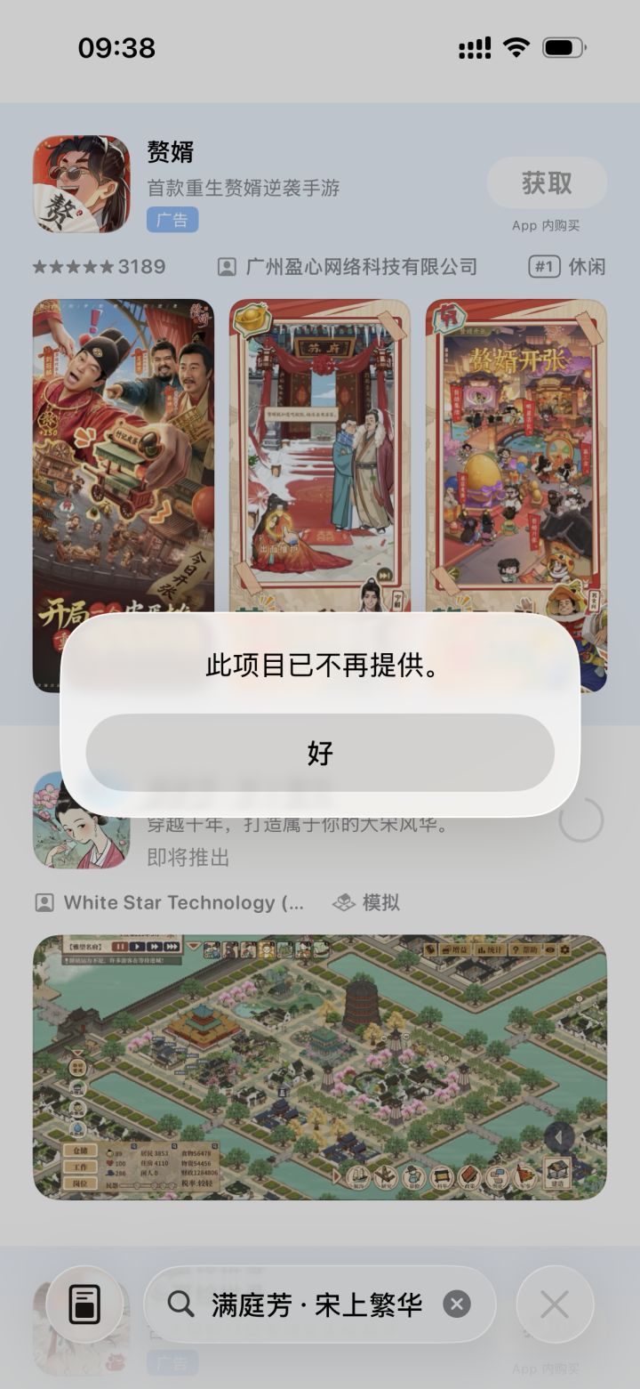什么情况ios买不了,是下架了吗截图